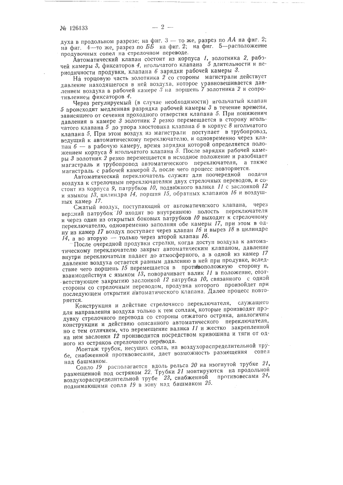 Устройство для очистки остряков стрелочных переводов от снега и пыли (патент 126133)