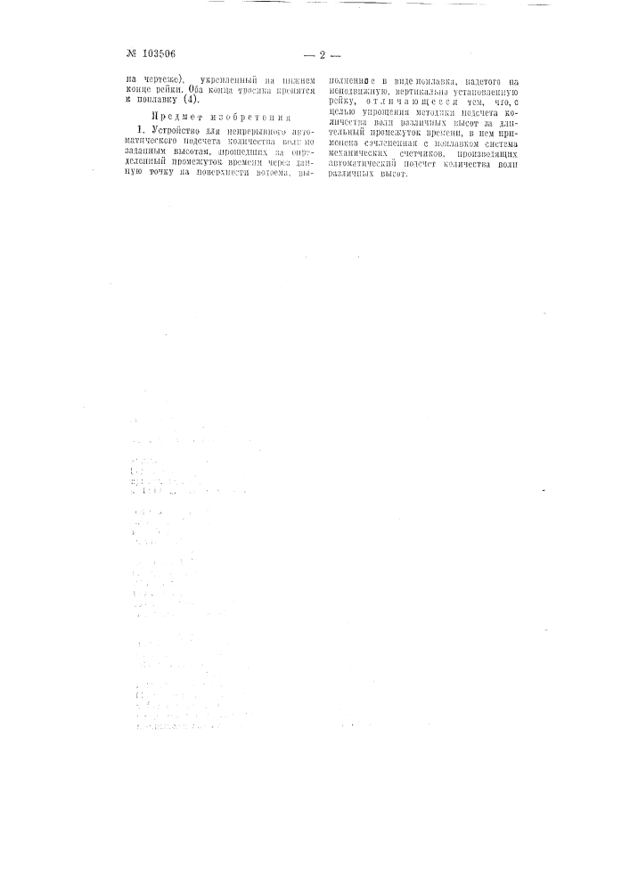 Устройство для непрерывного автоматического подсчета количества волн по заданным высотам (патент 103506)