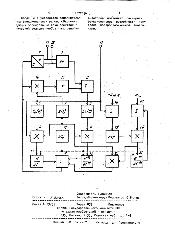 Устройство для контроля полярографических приборов (патент 1022036)