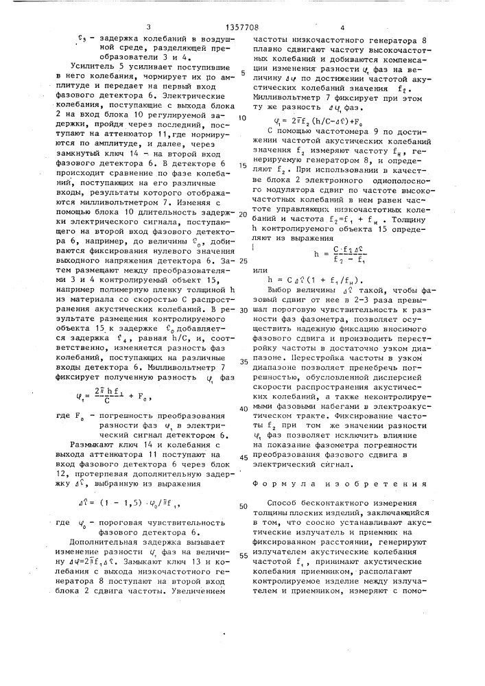 Способ бесконтактного измерения толщины плоских изделий (патент 1357708)