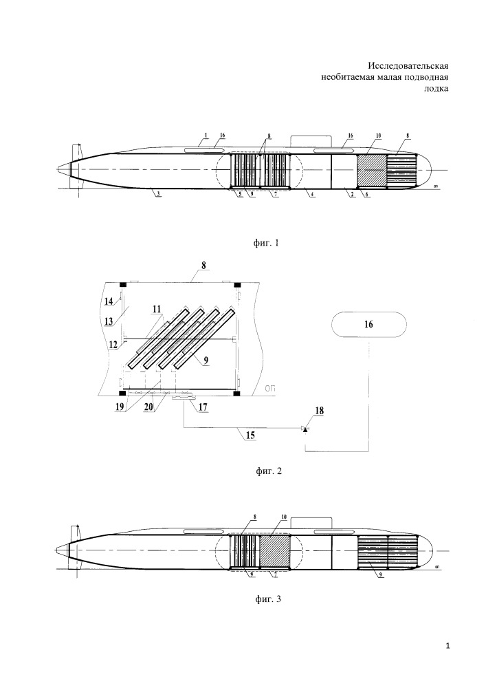 Исследовательская необитаемая малая подводная лодка (патент 2651942)