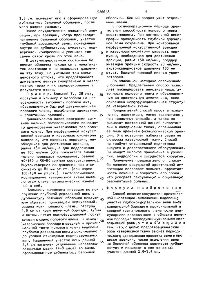 Способ лечения сосудистой эректильной импотенции (патент 1526658)