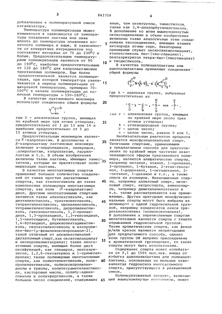 Способ получения полиэфирамидов (патент 843759)