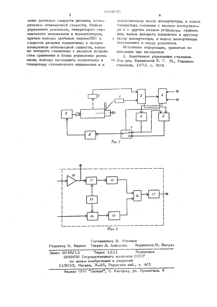 Адаптивная система управления процессом резания (патент 666045)