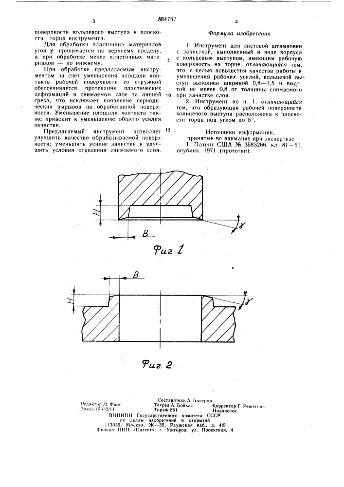 Инструмент для листовой штамповки с зачисткой (патент 884797)