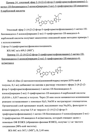 Замещенные бензимидазолы и способы их получения (патент 2425042)
