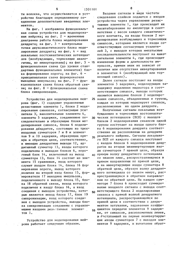 Устройство для моделирования нейрона (патент 1501101)