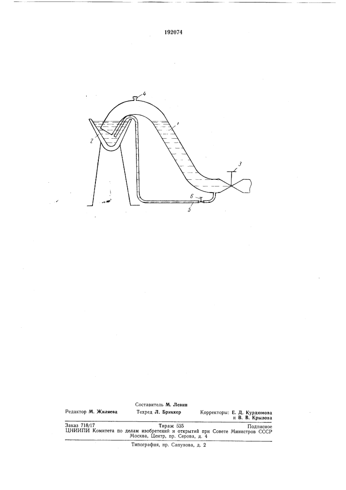 Способ зарядки сифонов для забора воды из лотков и каналов оросительных систем (патент 192074)