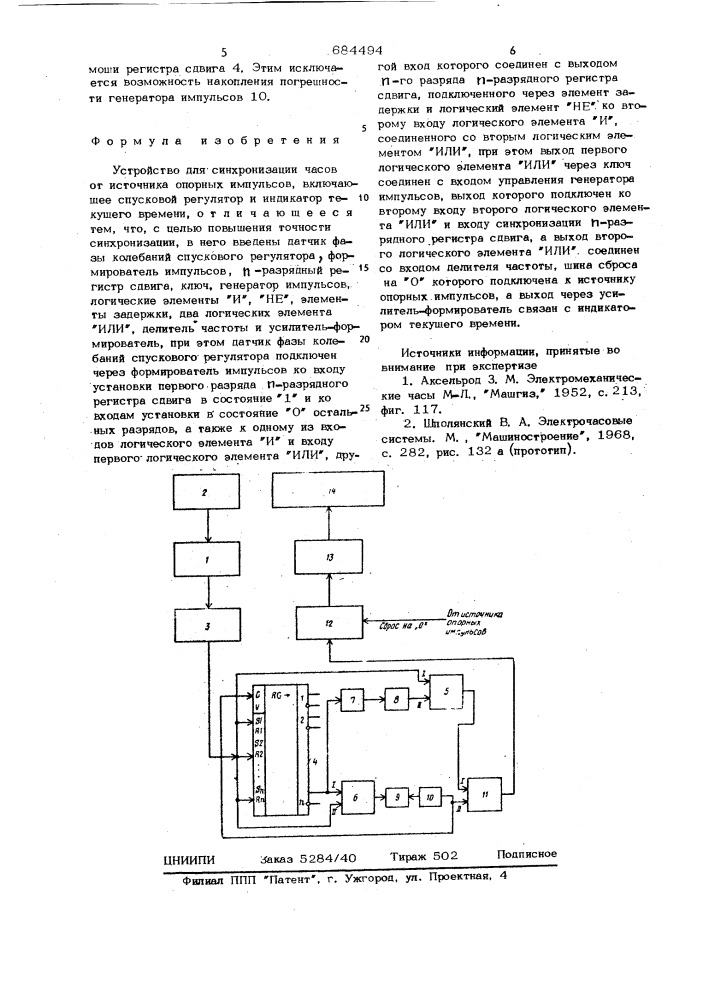 Устройство для синхронизации часов от источника опорных импульсов (патент 684494)