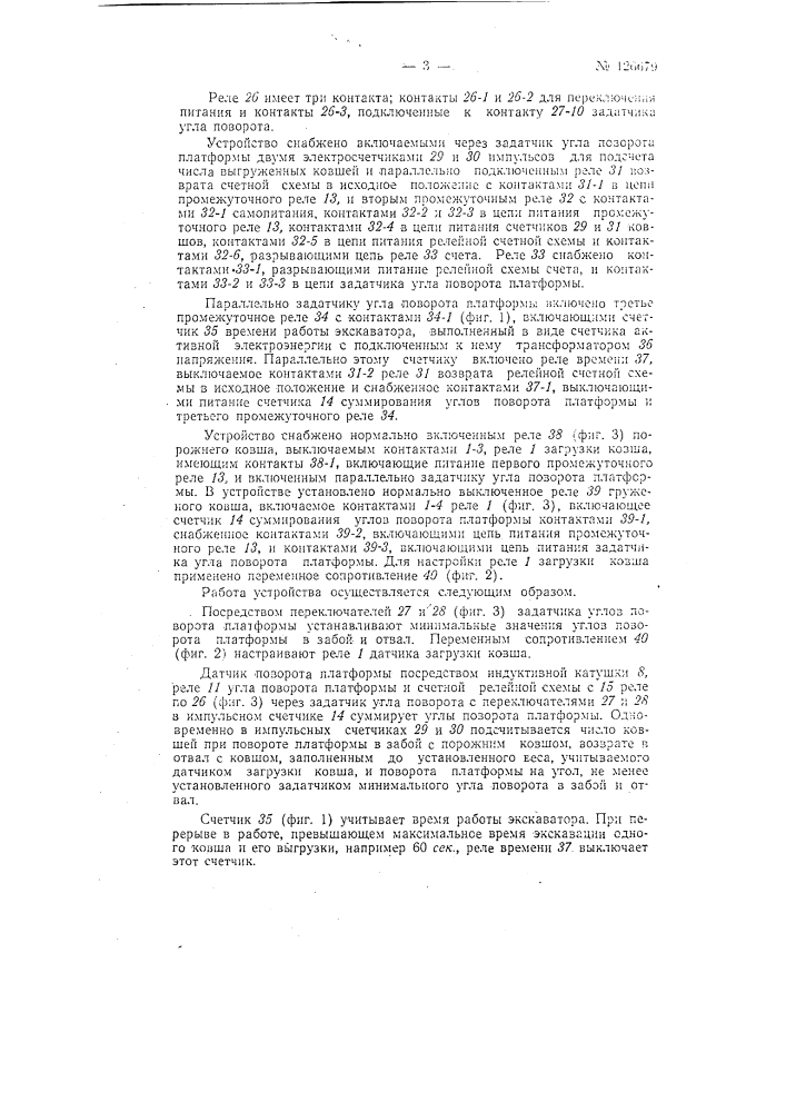 Устройство для учета работы экскаватора (патент 126679)