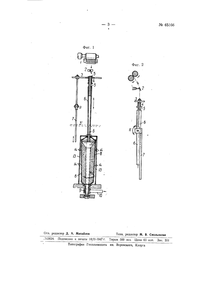 Центрофугальное прядильное веретено (патент 65166)