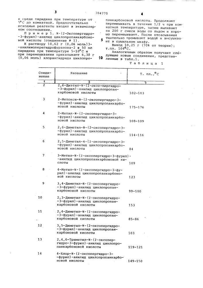 Способ получения анилидов циклопропанкарбоновой кислоты (патент 784770)