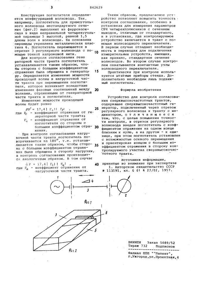 Устройство для контроля согласованиясверхвысокочастотных tpaktob (патент 842629)