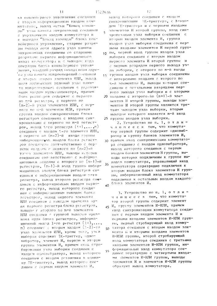Микропрограммное управляющее устройство (патент 1527634)