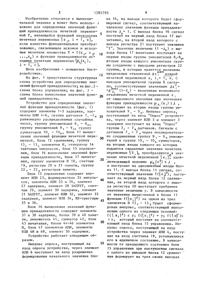 Устройство для определения значений функции принадлежности (патент 1585795)
