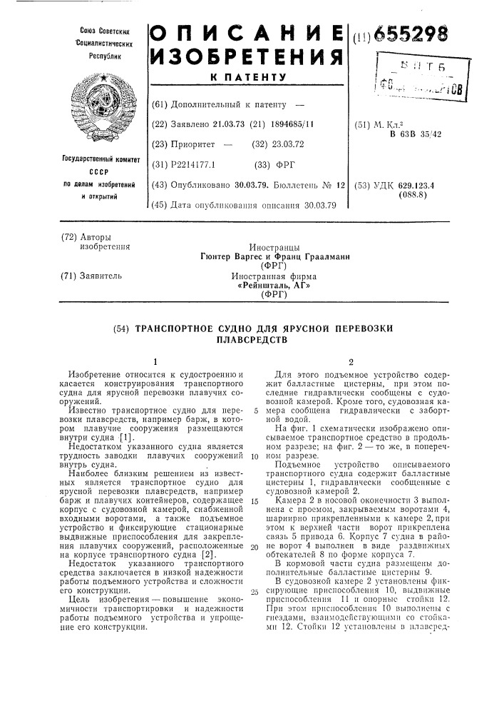 Транспортное судно для ярусной перевозки плавсредств (патент 655298)