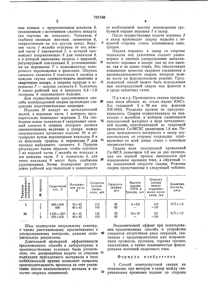 Устройство для формирования обратной стороны шва (патент 737146)