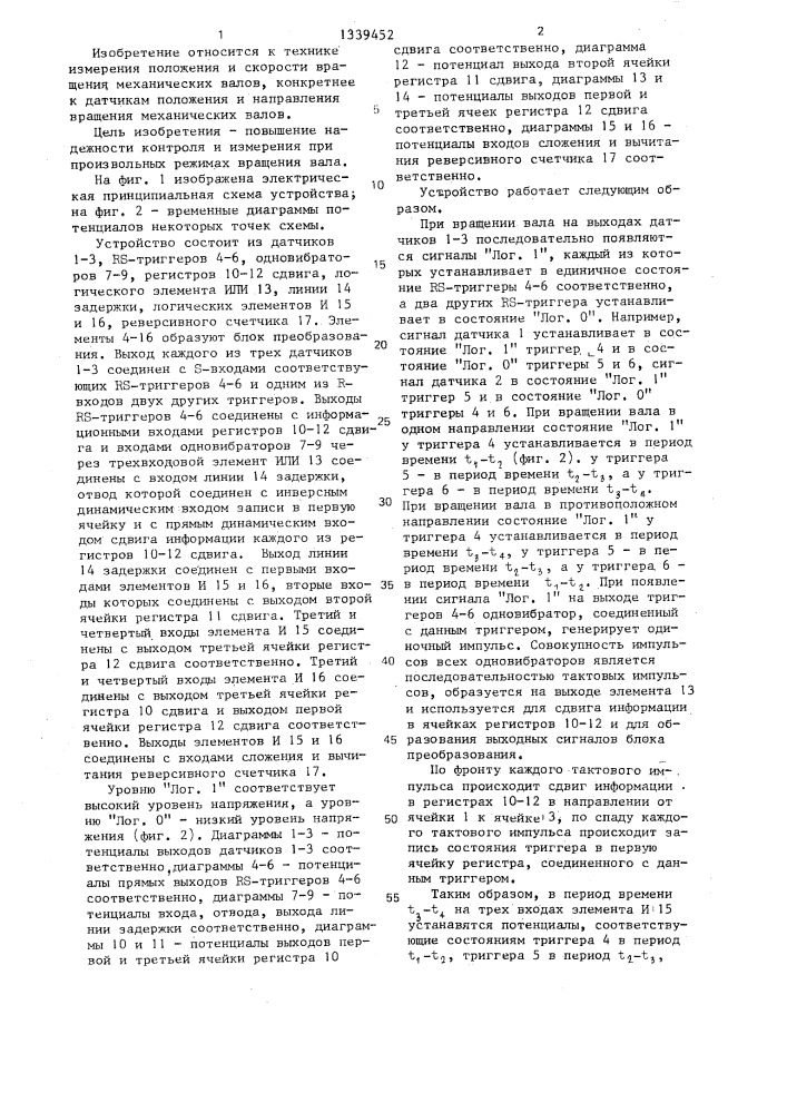 Устройство для контроля направления вращения и измерения угла поворота (патент 1339452)