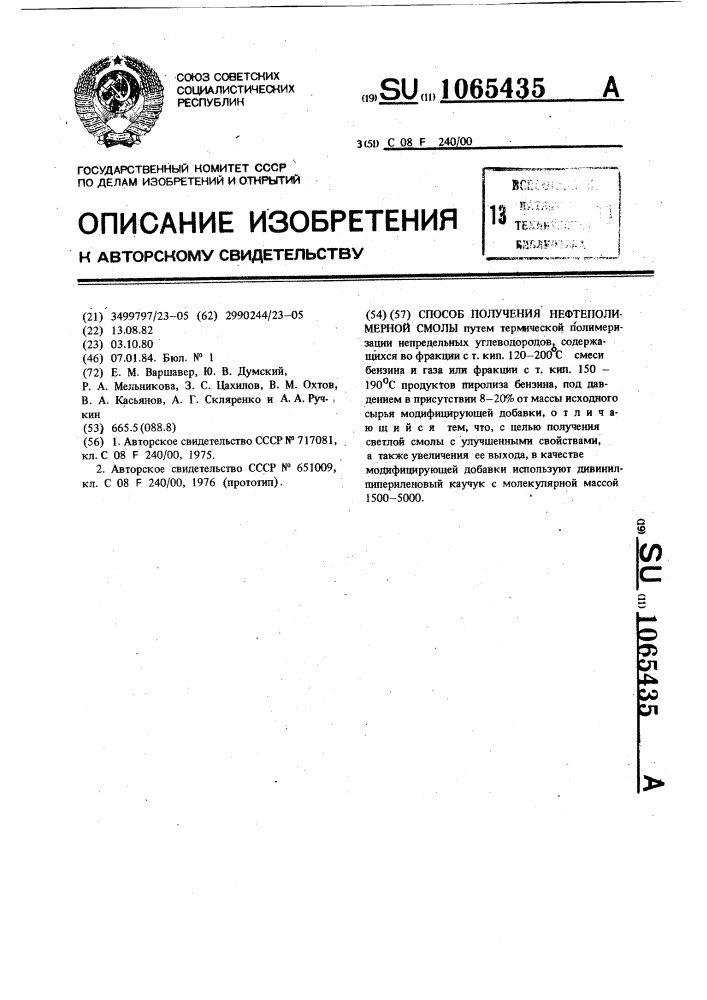 Способ получения нефтеполимерной смолы (патент 1065435)