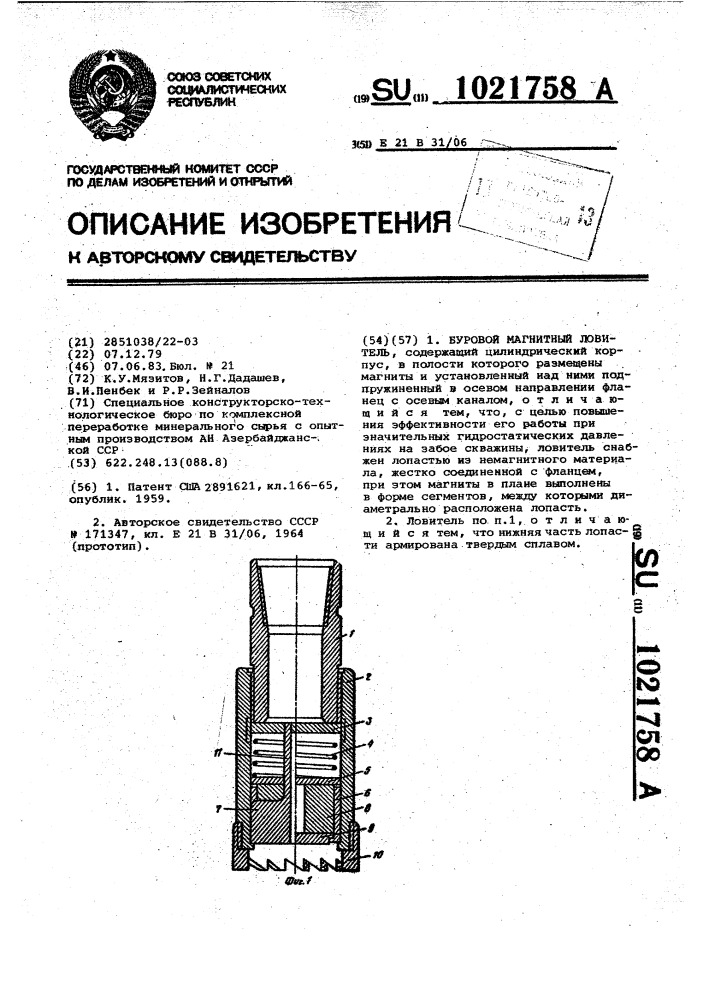Буровой магнитный ловитель (патент 1021758)