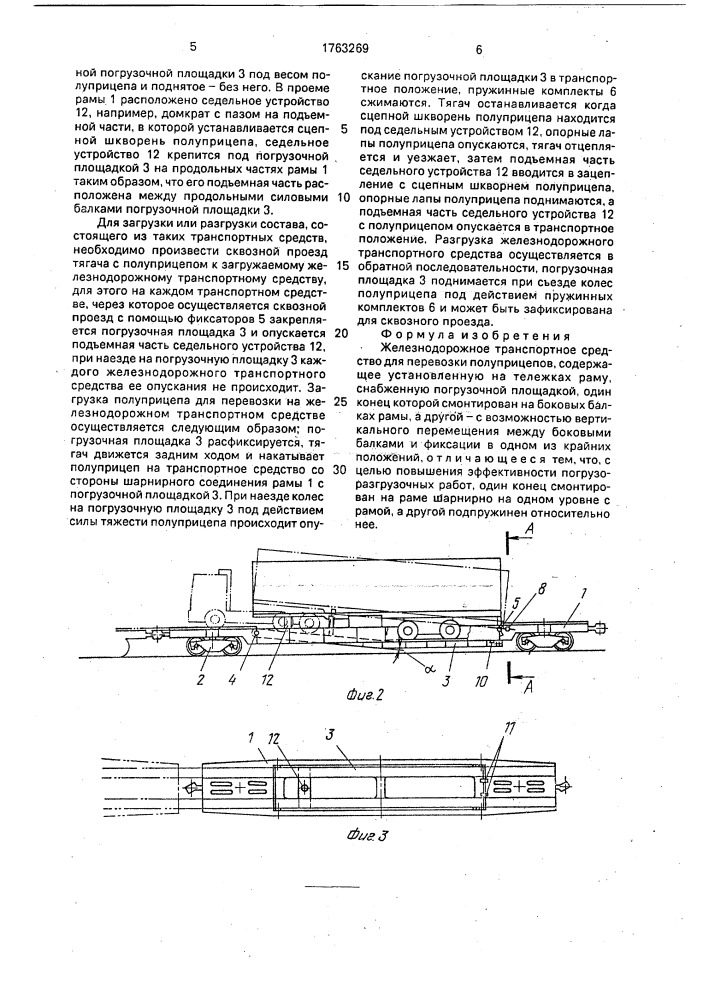Железнодорожное транспортное средство (патент 1763269)