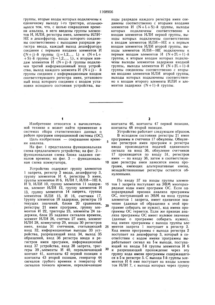 Устройство для анализа работы операционной системы (патент 1168956)