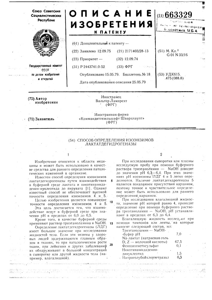Способ определения изоэнзимов лактатдегидрогеназы (патент 663329)