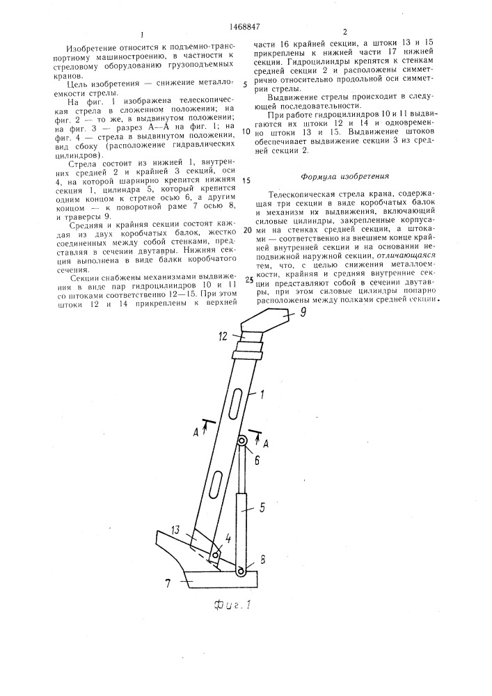 Телескопическая стрела крана (патент 1468847)