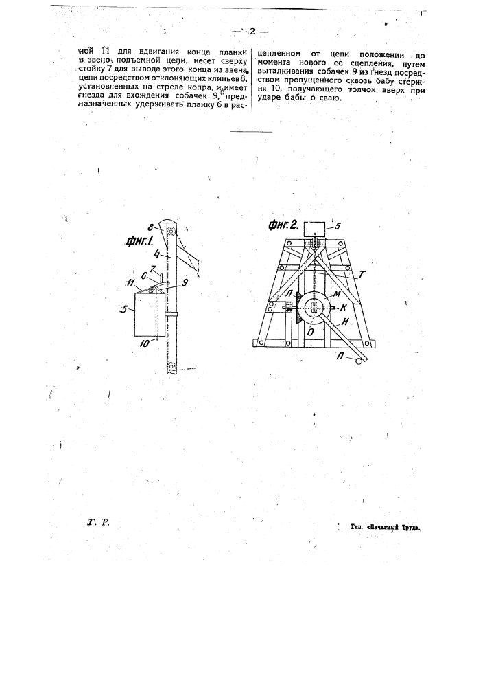 Приспособление для сцепления и расцепления копровой бабы с бесконечной подъёмной цепью (патент 21042)