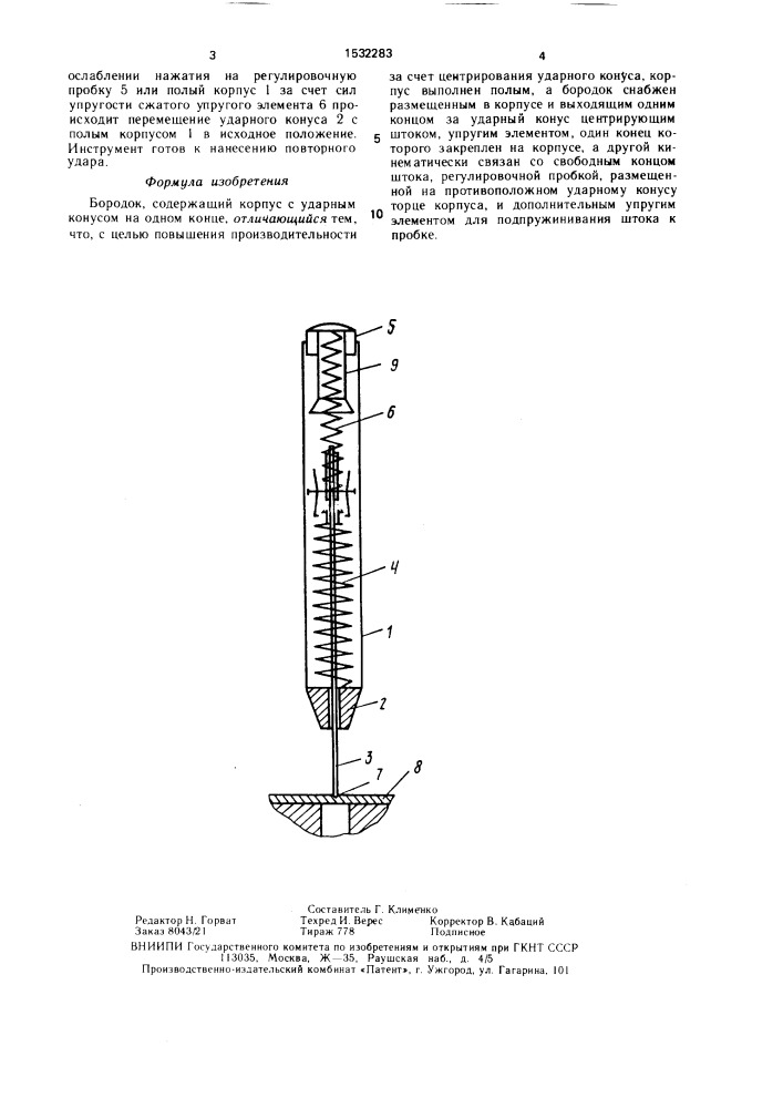 Бородок (патент 1532283)