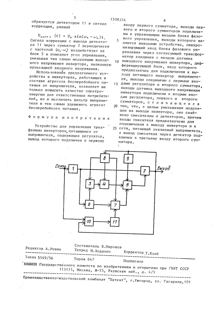 Устройство для управления трехфазным инвертором (патент 1508324)