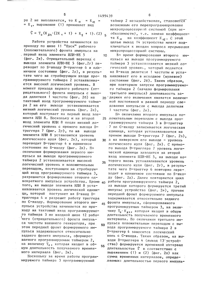 Программируемый формирователь временных интервалов (патент 1499439)