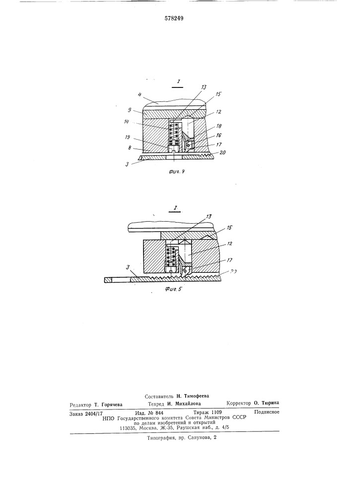 Устройство для зажима рулона длинномерного материала (патент 578249)