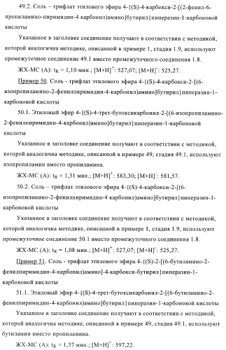 Производные пиримидина и их применение в качестве антагонистов рецептора p2y12 (патент 2410393)