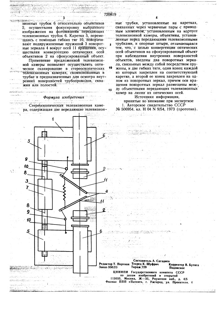 Стереоскопическая телевизионная камера (патент 720819)