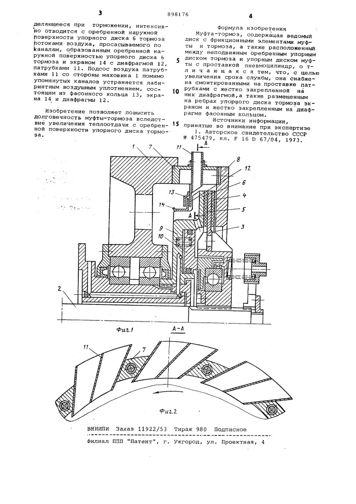 Муфта-тормоз (патент 898176)