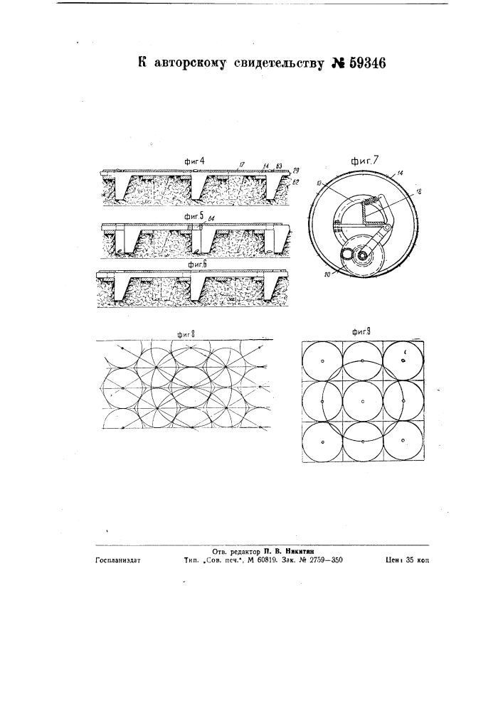 Машина для гнездовой шахматной посадки семян с пневматическим семе подающим аппаратом (патент 59346)