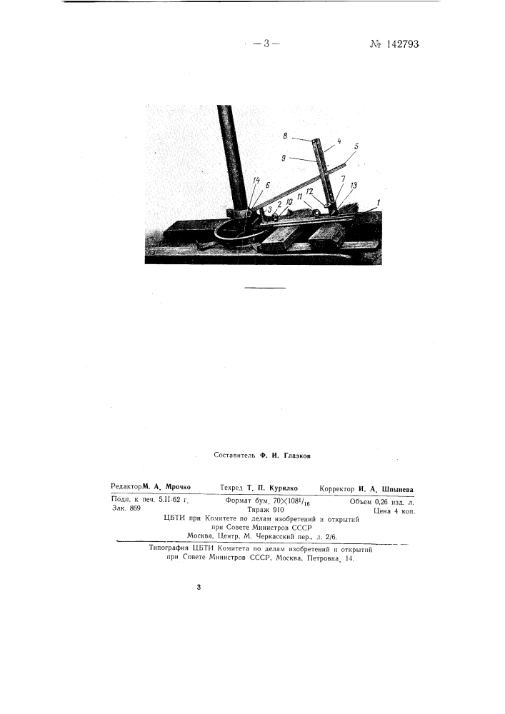Рычажный прибор для измерения осадок при испытании грунта (патент 142793)