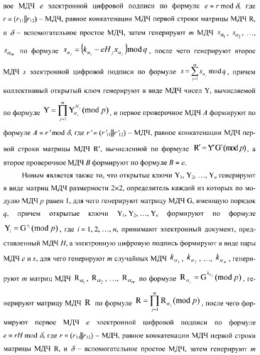 Способ формирования и проверки подлинности электронной цифровой подписи, заверяющей электронный документ (патент 2369972)