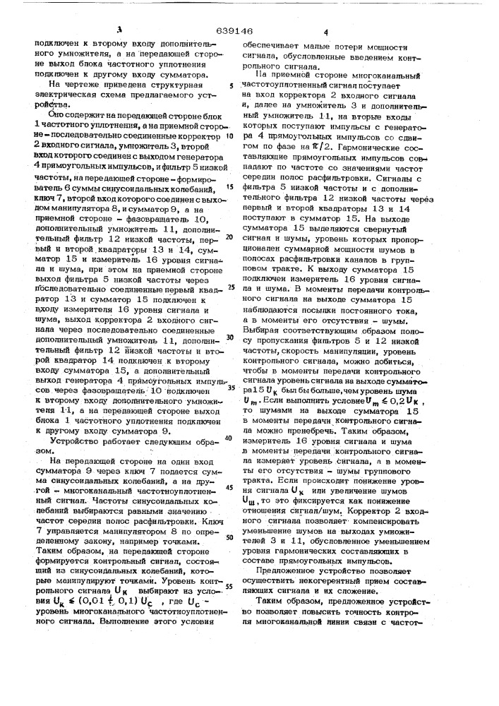 Устройство контроля многоканальной линии связи с частотным уплотнением (патент 639146)