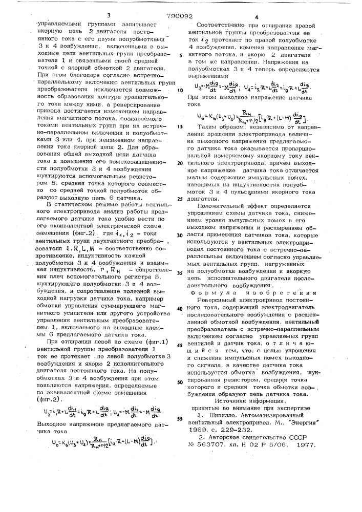 Реверсивный электропривод постоянного тока (патент 790092)