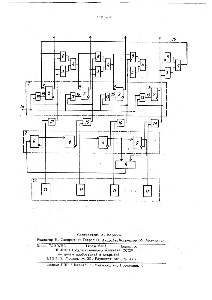 Генератор псевдослучайных кодов (патент 699533)