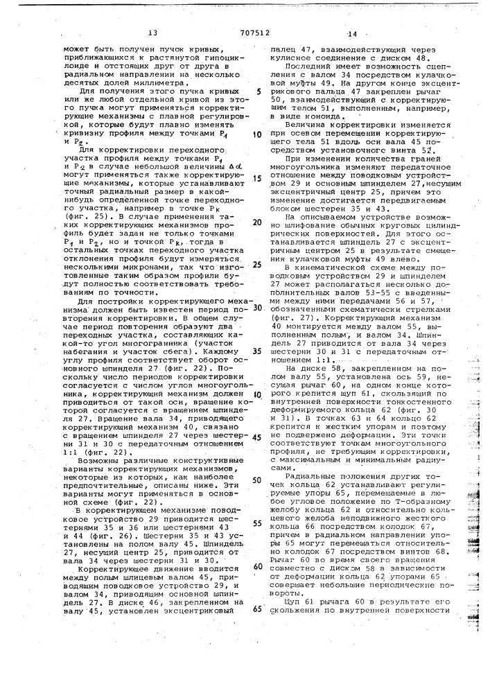 Устройство для обработки наружных и внутренних поверхностей деталей многоугольной формы (патент 707512)