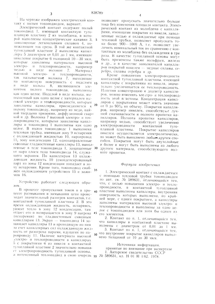 Электрический контакт с охлаждаемымс помощью тепловой трубки токопод-водом (патент 838789)