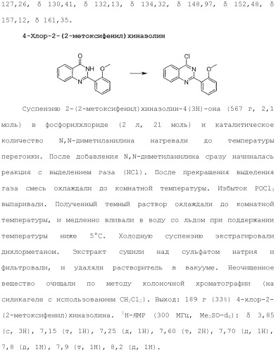 Хиназолины, полезные в качестве модуляторов ионных каналов (патент 2440991)