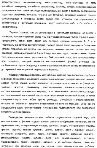 Композиция интенсивного подсластителя с фитостерином и подслащенные ею композиции (патент 2417033)