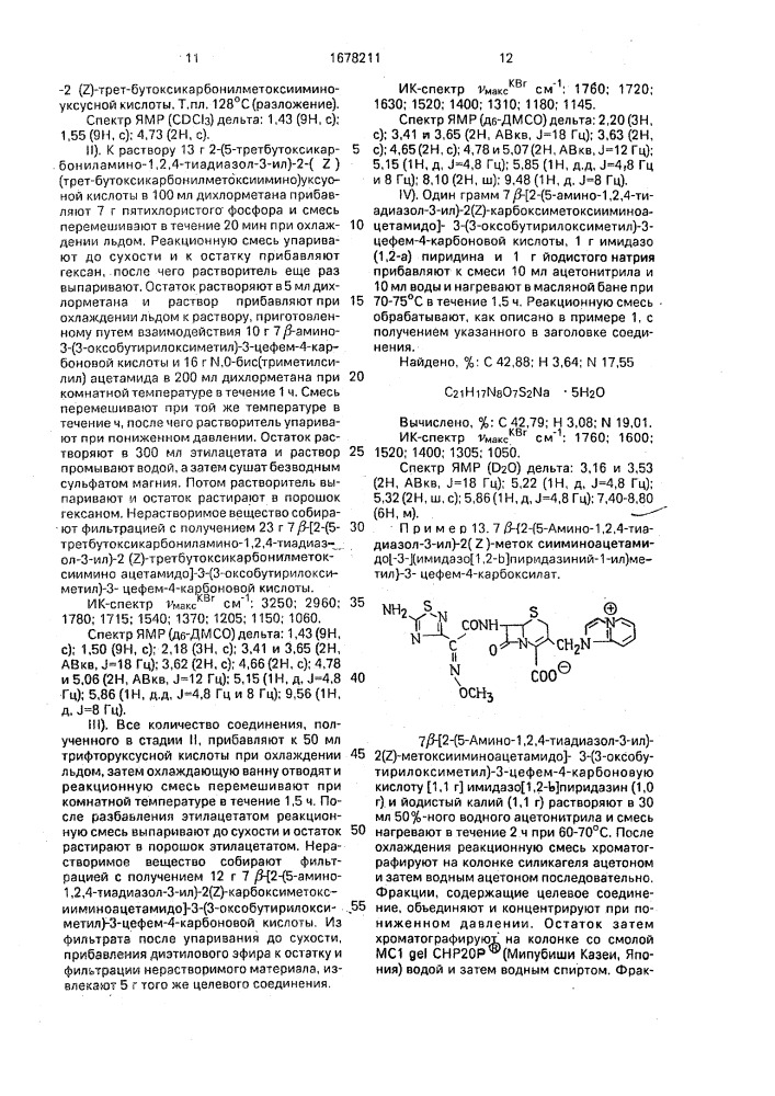 Способ получения производных цефалоспорина или их фармацевтически приемлемых солей (патент 1678211)