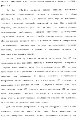 Механическое соединение половиц при помощи гибкого шпунта (патент 2373348)