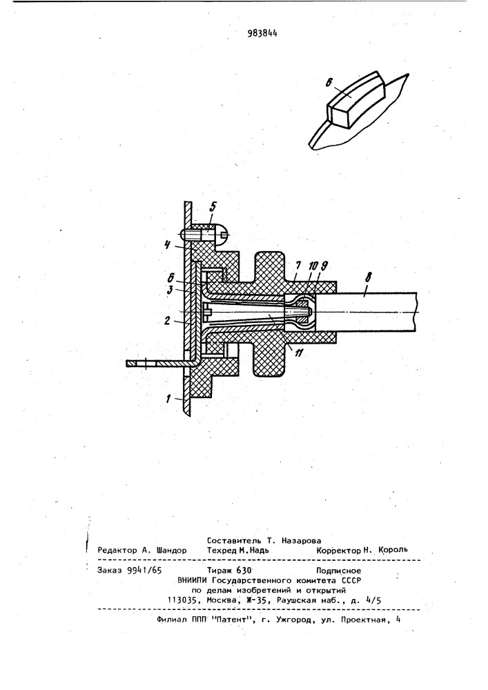 Электрический соединитель (патент 983844)