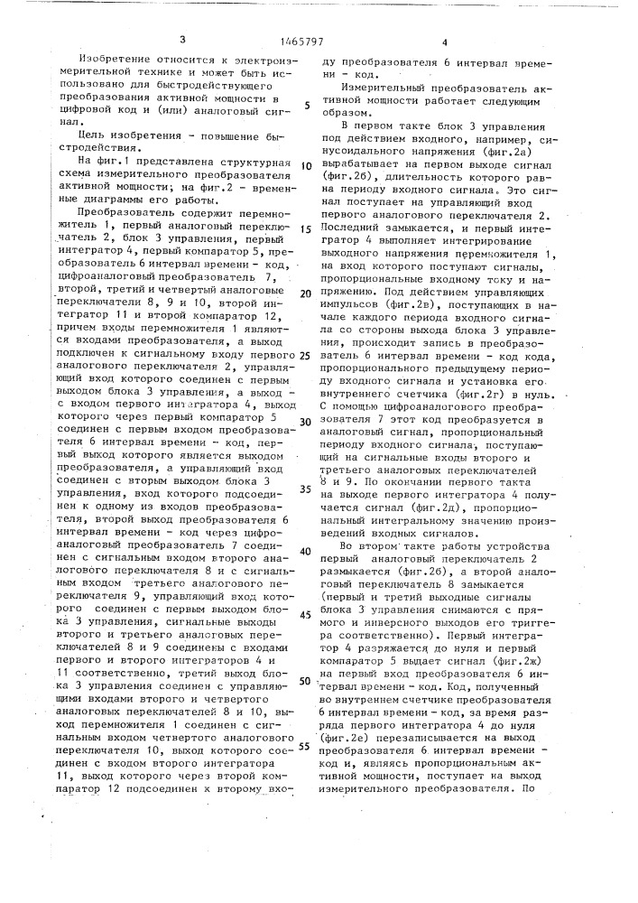 Измерительный преобразователь активной мощности (патент 1465797)